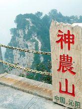 河南焦作沁陽神農山