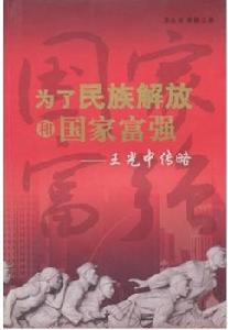 為了民族解放和國家富強