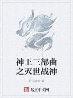 神王三部曲之滅世戰神 神王三部曲之滅世戰神