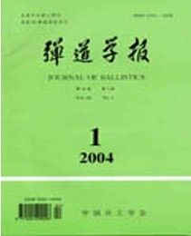 《彈道學報》 《彈道學報》