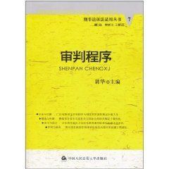 審判程式 審判程式