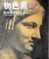 附中學子的石膏世界 附中學子的石膏世界