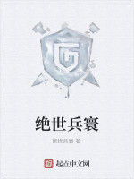 絕世兵寰 絕世兵寰