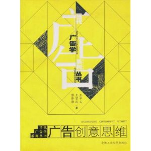 《廣告創意思維》 《廣告創意思維》