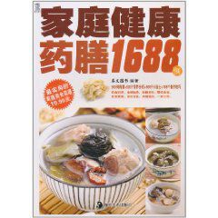 家庭健康藥膳1688例 家庭健康藥膳1688例