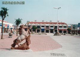 水集街道辦事處 水集街道辦事處