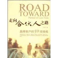 走向合伙人之路 走向合伙人之路