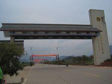 仙源湖旅遊度假區