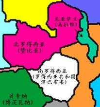 南羅得西亞 南羅得西亞