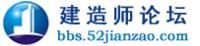 建造師論壇