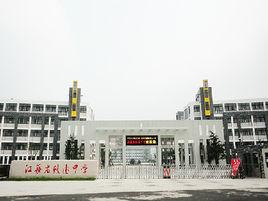 致遠中學[江蘇省宿遷市泗陽縣中學]