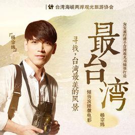 歌未央[楊宗緯歌曲]