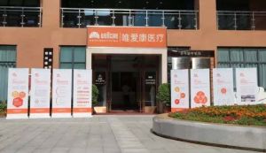 鄭州唯愛康中醫院 鄭州唯愛康中醫院