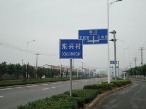 進村公路
