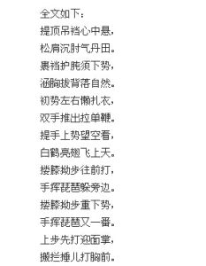 《太極拳行功歌》 《太極拳行功歌》