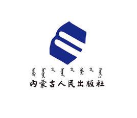 內蒙古人民出版社 內蒙古人民出版社
