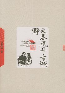 野火春風斗古城