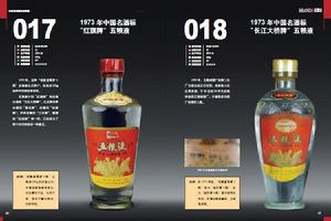 《五糧液收藏投資指南》書影