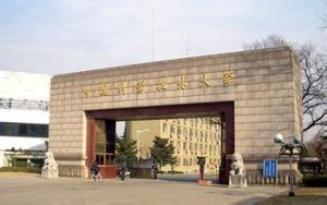 中國大學