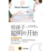 《給孩子聰明的開始》 《給孩子聰明的開始》