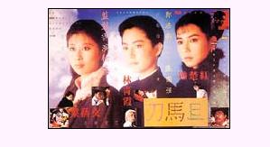 《刀馬旦》[徐克電影]