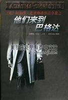 他們來到巴格達