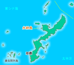 水納島 水納島