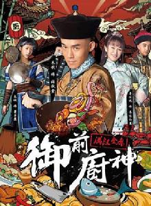 御前廚神 御前廚神