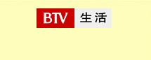 BTV生活