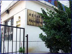 北京曲劇團 北京曲劇團