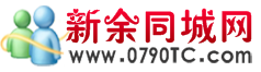 新余同城網