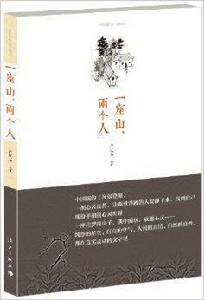 一座山,兩個人 一座山,兩個人