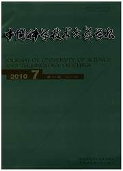 《中國科學技術大學學報》
