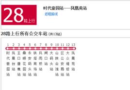 聊城公交28路 聊城公交28路