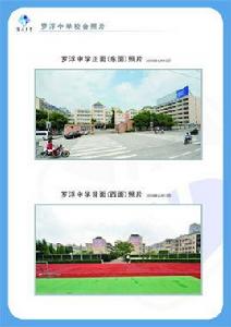 羅浮中學 羅浮中學