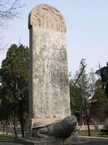 宋封帝號碑 宋封帝號碑