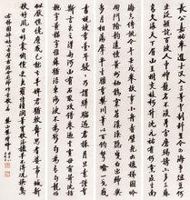 樊增祥行書四條屏