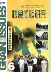 《糧食問題研究》