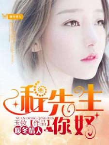 暖冬情人:程先生你好 暖冬情人:程先生你好