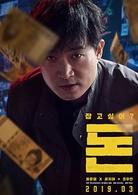 조우진 （한지철 역）