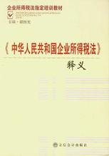 季報規定--《中華人民共和國企業所得稅法》