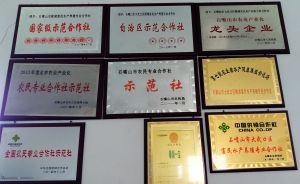 富民水產榮譽牆