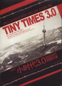 小時代：刺金時代[郭敬明所著小說]