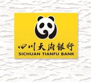 四川天府銀行 四川天府銀行