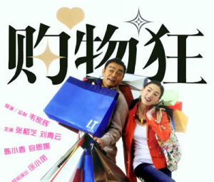 旅遊購物狂