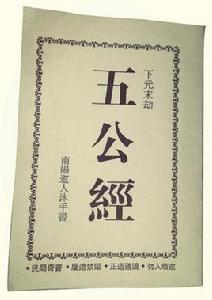 五公九辰釀 五公九辰釀