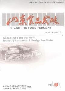 《山東食品發酵》 《山東食品發酵》