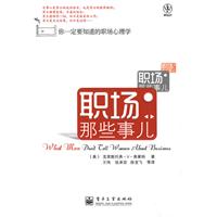 《職場那些事兒》