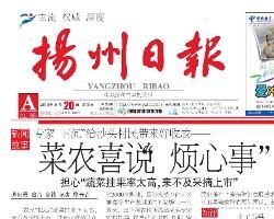揚州日報