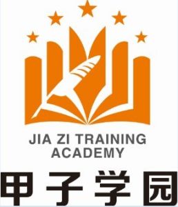 甲子學園 甲子學園